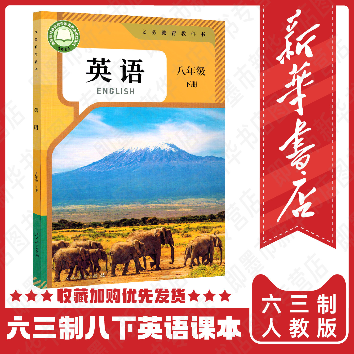 【2026新华正版现货】8八年级下册英语课本人教版 8下教科书学生用书 初二2下册英语书八年级下学期 人民教育出版社 英语八下C