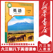 2026新华正版 社 现货 8下教科书学生用书 人民教育出版 8八年级下册英语课本人教版 初二2下册英语书八年级下学期 英语八下C