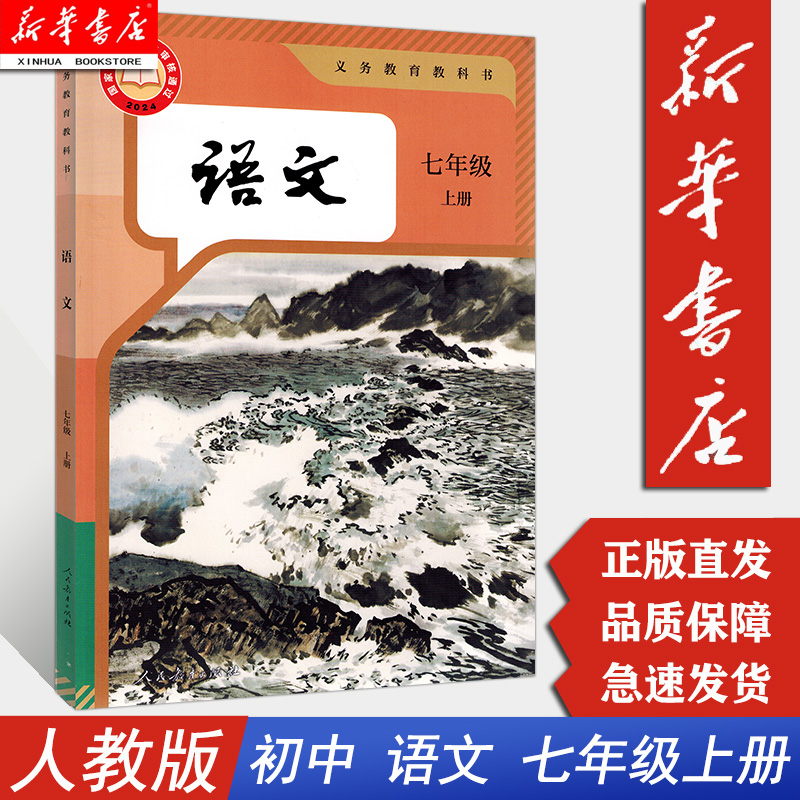 2025适用七年级上册语文课本