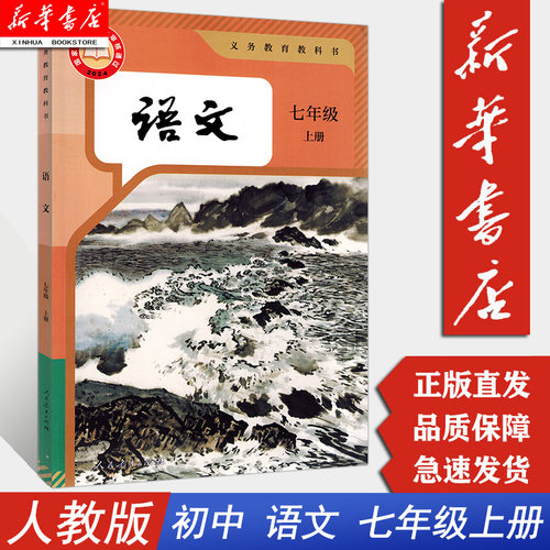2025适用七年级上册语文课本