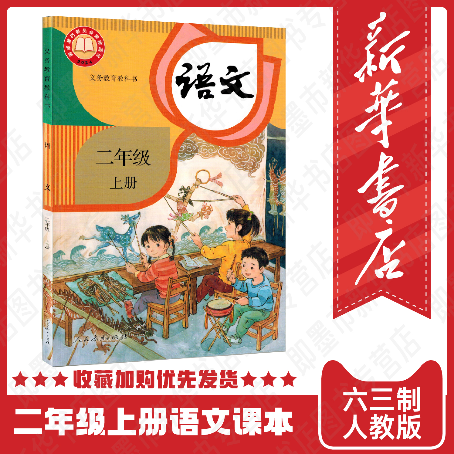 【新华书店正版2025新版】二年级上册语文人教版语文二年级上册人教版课本语文教材教科书上学期二上语文人民教育出版社六三制
