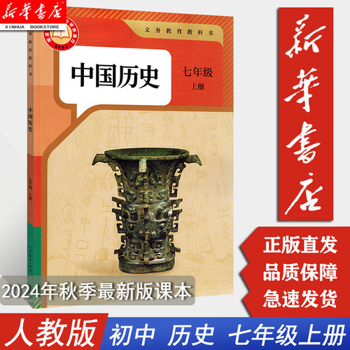 2024新版七上历史课本7七年级