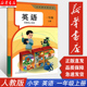 新华正版 英语教科书外语教材学生用书 2026适用 小学生一上人教版 六三制 小学一1年级上册英语课本人民教育出版