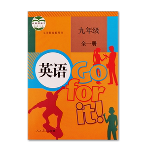 【新华正版2026适用】九年级英语人教版全一册初三英语课本初中九年级上下册英语书初中课本九年级全一册英语九年级人民教育出版社