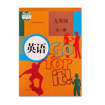 【新华正版2026新版】2026全新改版九年级英语人教版上册 初三英语课本 初中九年级上册英语书初中课本英语九年级人民教育出版社
