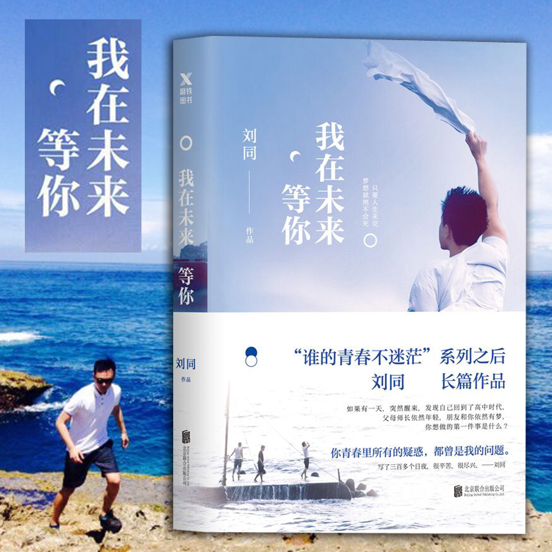 刘同新书  我在未来等你