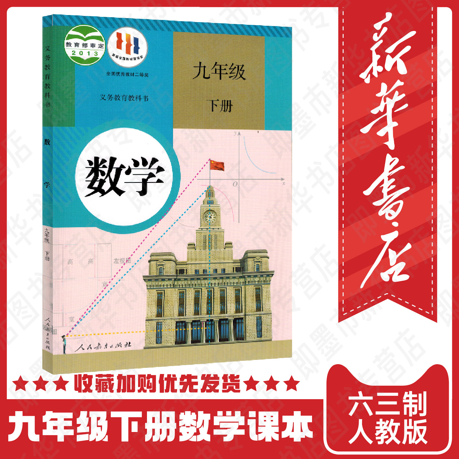 【新华书店正版】初中9九年级下册下学期数学书课本教材 人教版初三9九年级下册数学课本 人民教育出版社九下数学课本 六三制,书籍/杂志/报纸,中学教材,淘宝优惠券,粉丝福利购,淘宝优惠卷