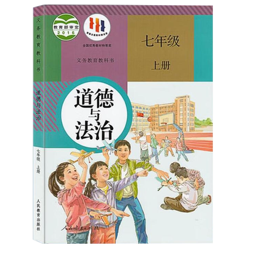 【新华书店现货2026适用】七年级上册道德与法治 人民教育出版社 初一七7上道德人教版政治学生用书课本教材教科书 人教版