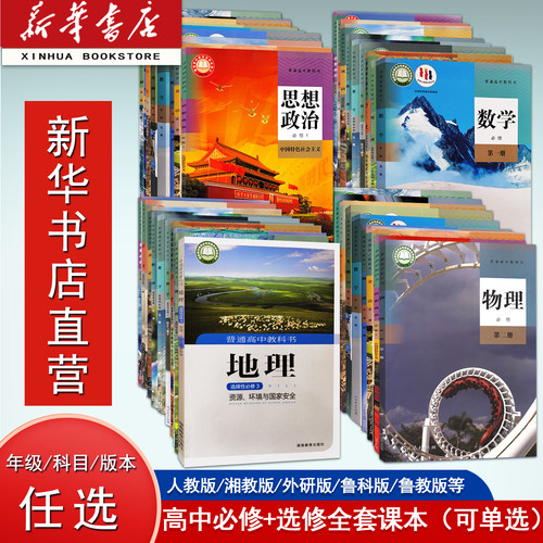 新华正版闪电发货直发