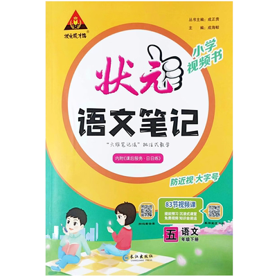 新华书店状元语文笔记