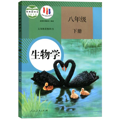 新华书店正版现货八下生物