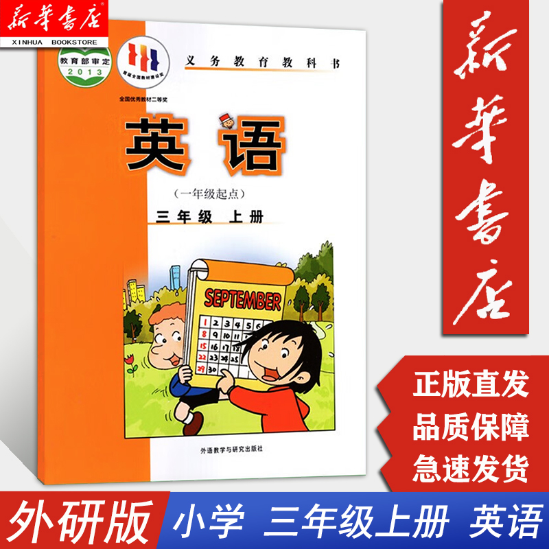 小学生外研版三上英语