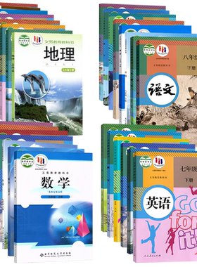 新华书店初中课本全新正版