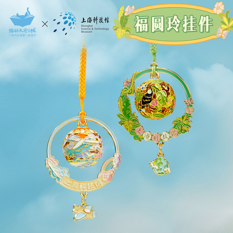 猫的天空之城上海科技馆御守小挂件铃铛包包挂饰钥匙扣福圆铃文创