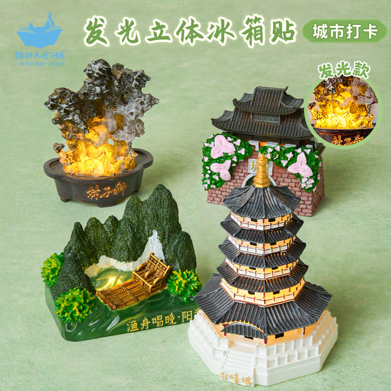 猫的天空之城发光树脂冰箱贴3d立体摆件磁吸文创城市创意纪念品