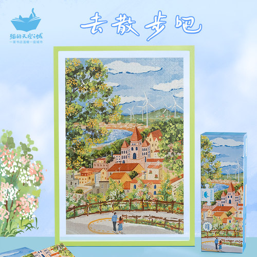 猫的天空之城拼图解压玩具