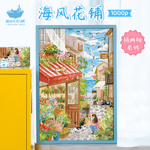 猫的天空之城1000片成人版拼图海风花铺益智解压一千片玩具相框画