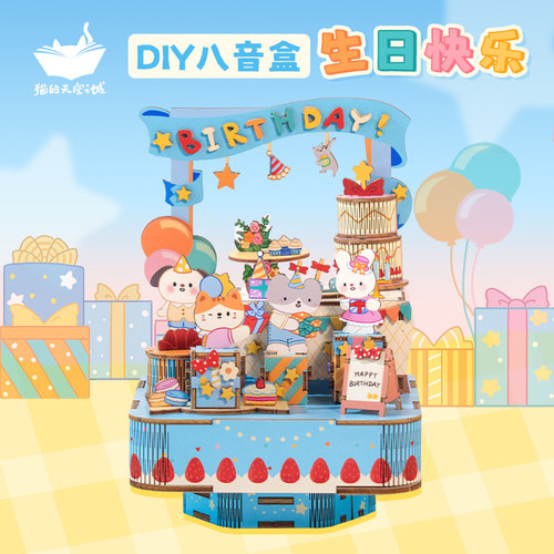 猫的天空之城diy八音盒生日快乐