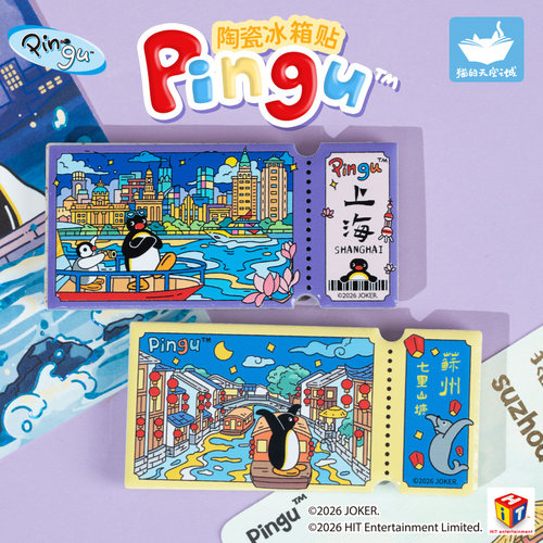 猫空PINGU上海苏州陶瓷冰箱贴