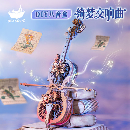 猫的天空之城diy八音盒大提琴