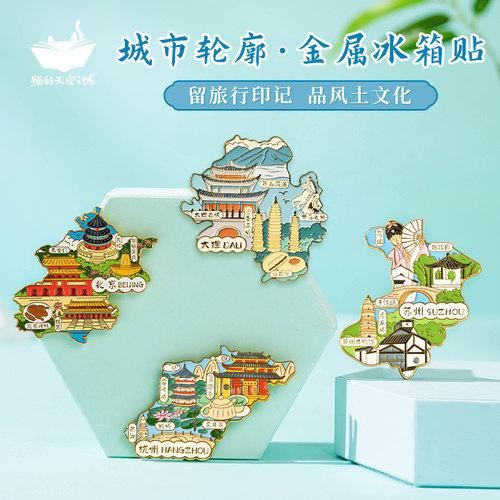 旅游纪念品冰箱贴猫的天空之城