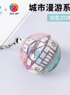 猫的天空之城3DJP城市漫游钥匙扣立体拼图武汉杭州苏州杭州纪念品