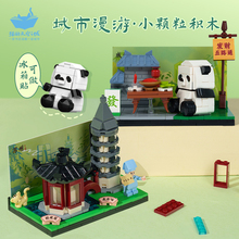 猫的天空之城积木冰箱贴苏州成都熊猫城市漫游小颗粒玩具益智拼装