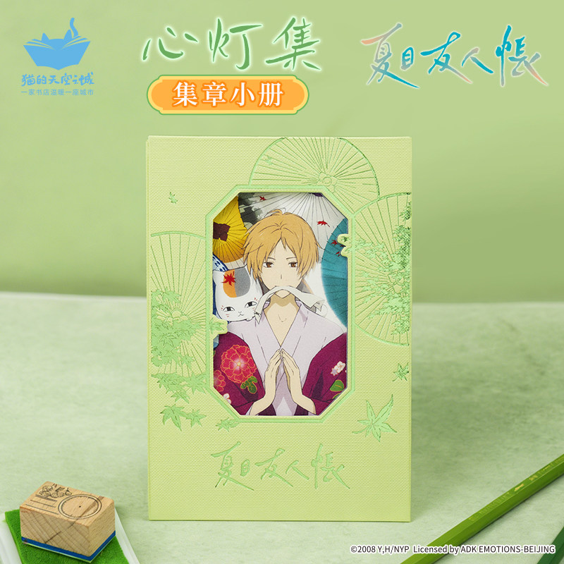 猫的天空之城夏目友人帐心灯集空白手账折页印章本旅行打卡小册,节庆用品/礼品,文化创意文具,淘宝优惠券,粉丝福利购,淘宝优惠卷