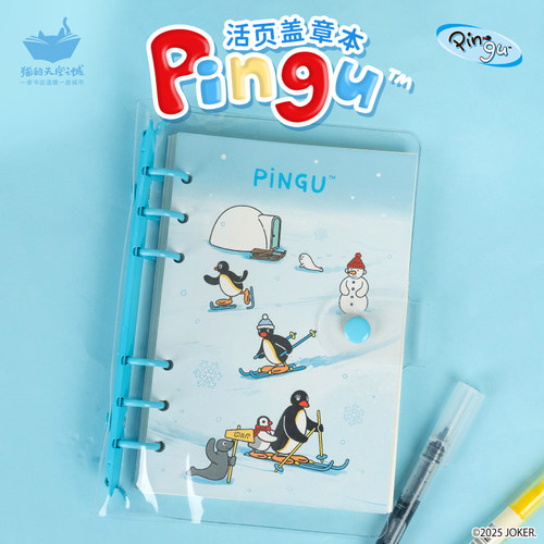 猫的天空之城Pingu活页盖章本册