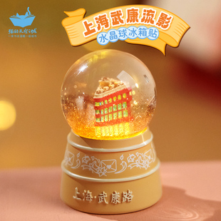 猫的天空之城上海武康流影水晶球发光冰箱贴文创纪念品新年女礼物