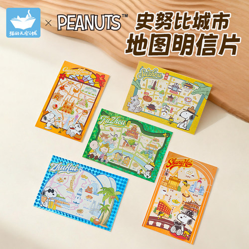 猫空史努比地图系列烫金明信片