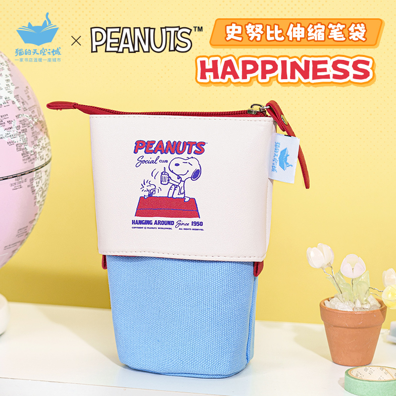 猫的天空之城史努比伸缩笔袋