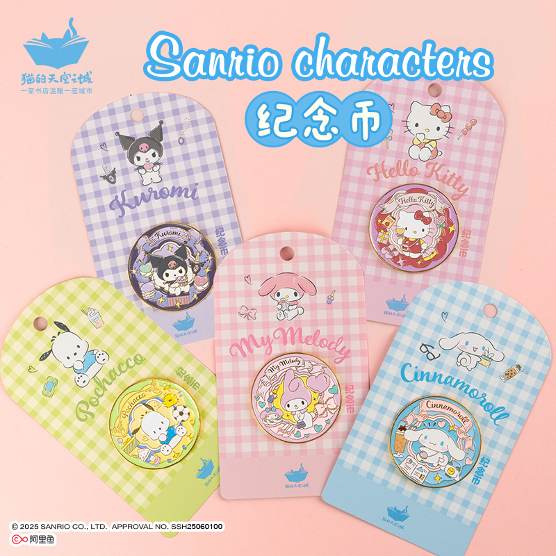 猫的天空之城三丽鸥纪念币徽章