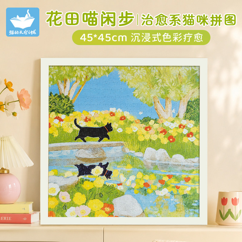 猫空500片花田喵闲步成人版拼图图片
