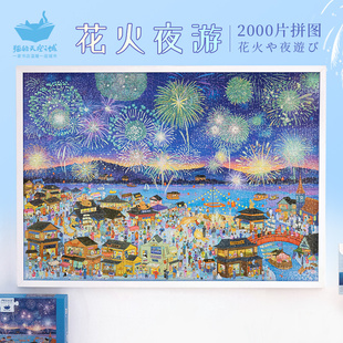 猫 高级感相框挂墙画 天空之城2000片拼图花火夜游闪粉烟花成人版