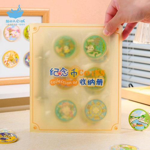 猫的天空之城纪念币硬币收纳册