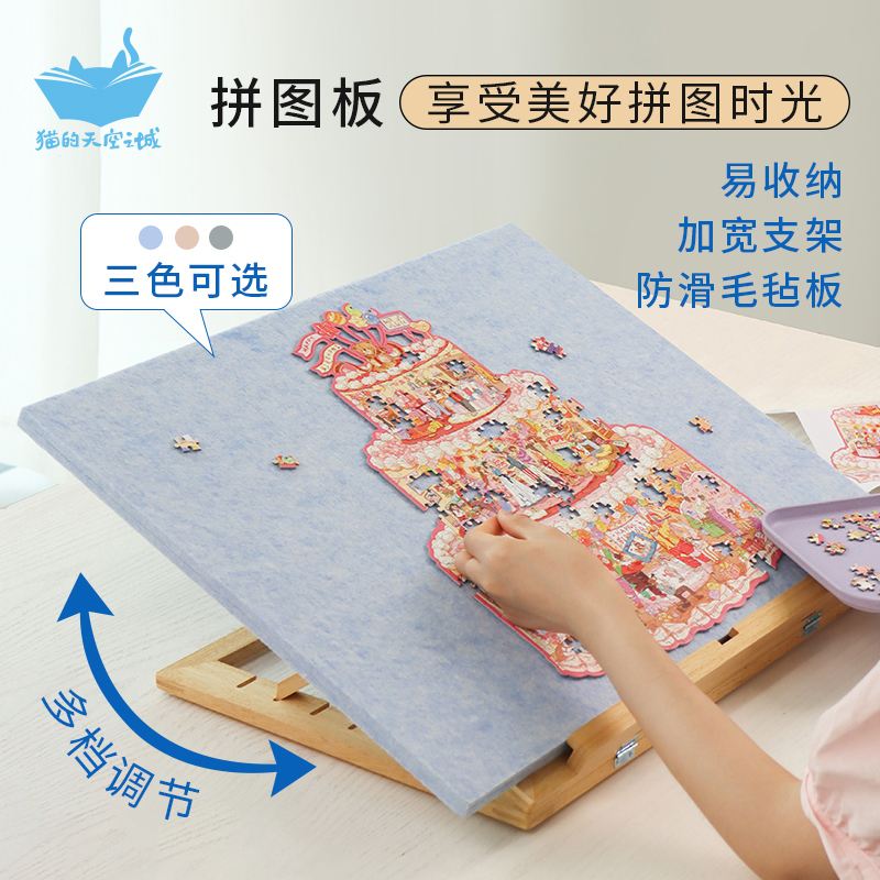 猫的天空之城拼图毛毡板