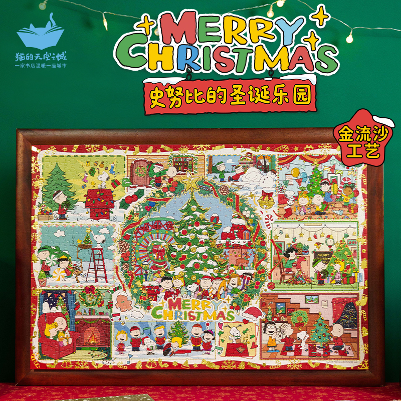 猫的天空之城史努比圣诞拼图礼物
