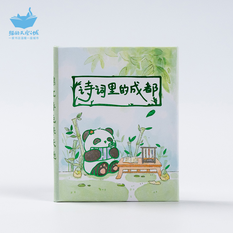 猫的天空之城成都重庆书本冰箱贴