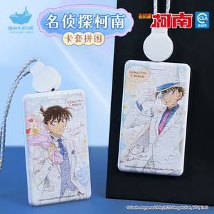 猫的天空之城名侦探柯南卡套塑料拼图联名周边挂脖校园门禁饭卡
