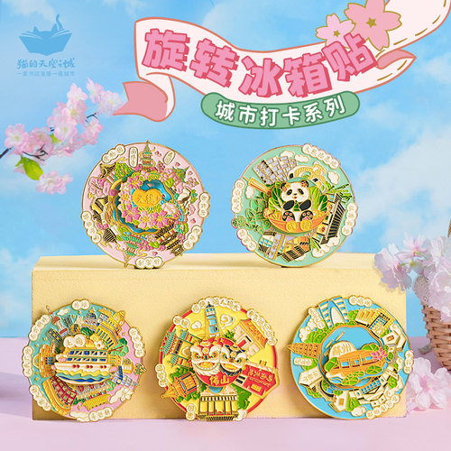猫的天空之城旋转金属冰箱贴文创