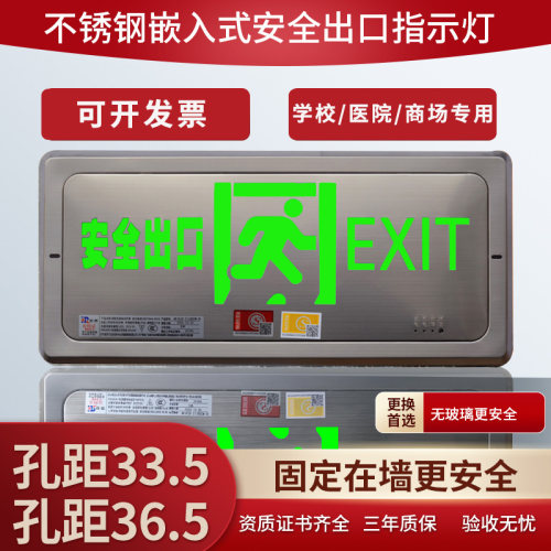 嵌墙暗装疏散灯不锈钢免开孔