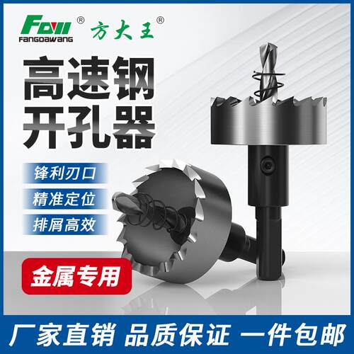 方大王精品高速钢薄铁皮专用
