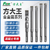 方大王开线槽电锤钻头方柄四坑冲击合金凿子10 12混泥土铲