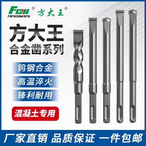 方大王合金凿子开线凿专用