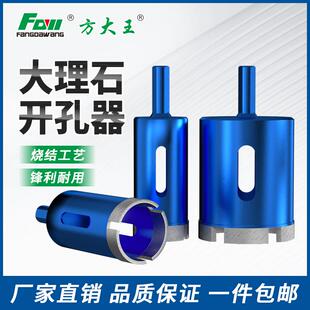 方大王大理石开孔器瓷砖打孔钻头硅酸钙板石材钻孔花岗岩专用电钻