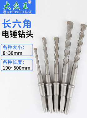 大众王38E电锤钻头 长六角冲击钻头加长 混凝土穿墙六棱280mm400