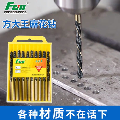 方大王精品麻花钻头直柄不锈钢钻头金属高速钢钻头打铁8.0 10