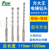 方大王电锤钻头方柄四坑150mm混凝土冲击钻头外墙植筋打孔装 电梯