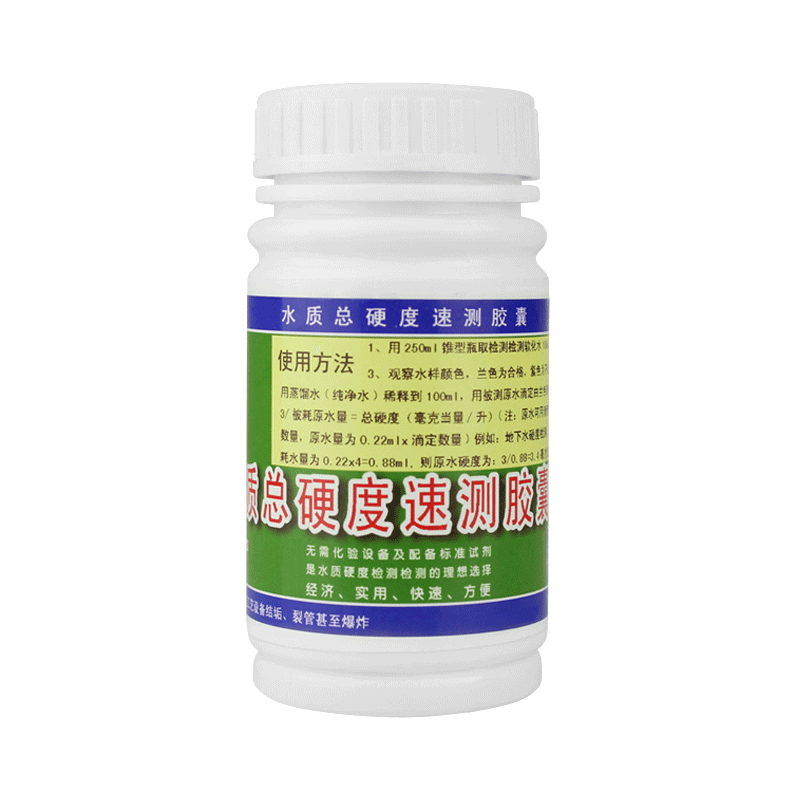 水质测试剂检测胶囊硬水软水离子